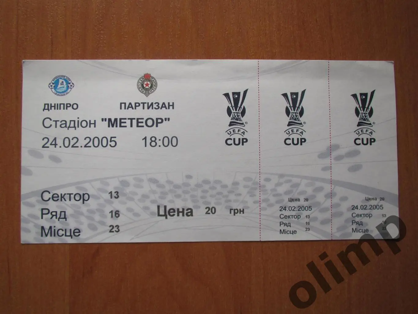 Билет Днепр Днепропетровск-Партизан Белград 24.02.2005