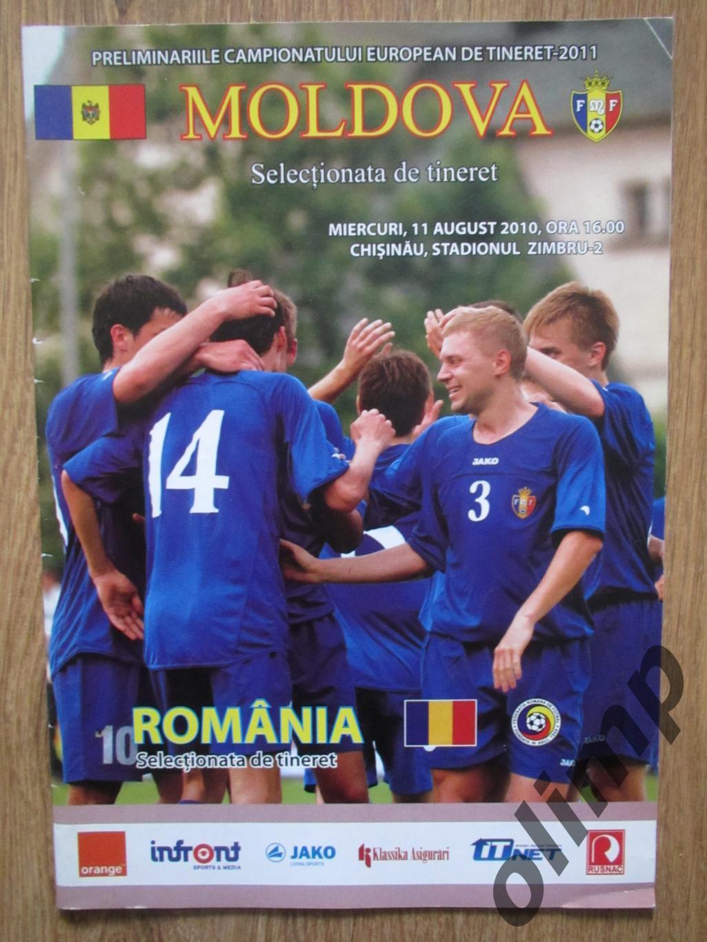 Молдова-Румыния 11.08.2010