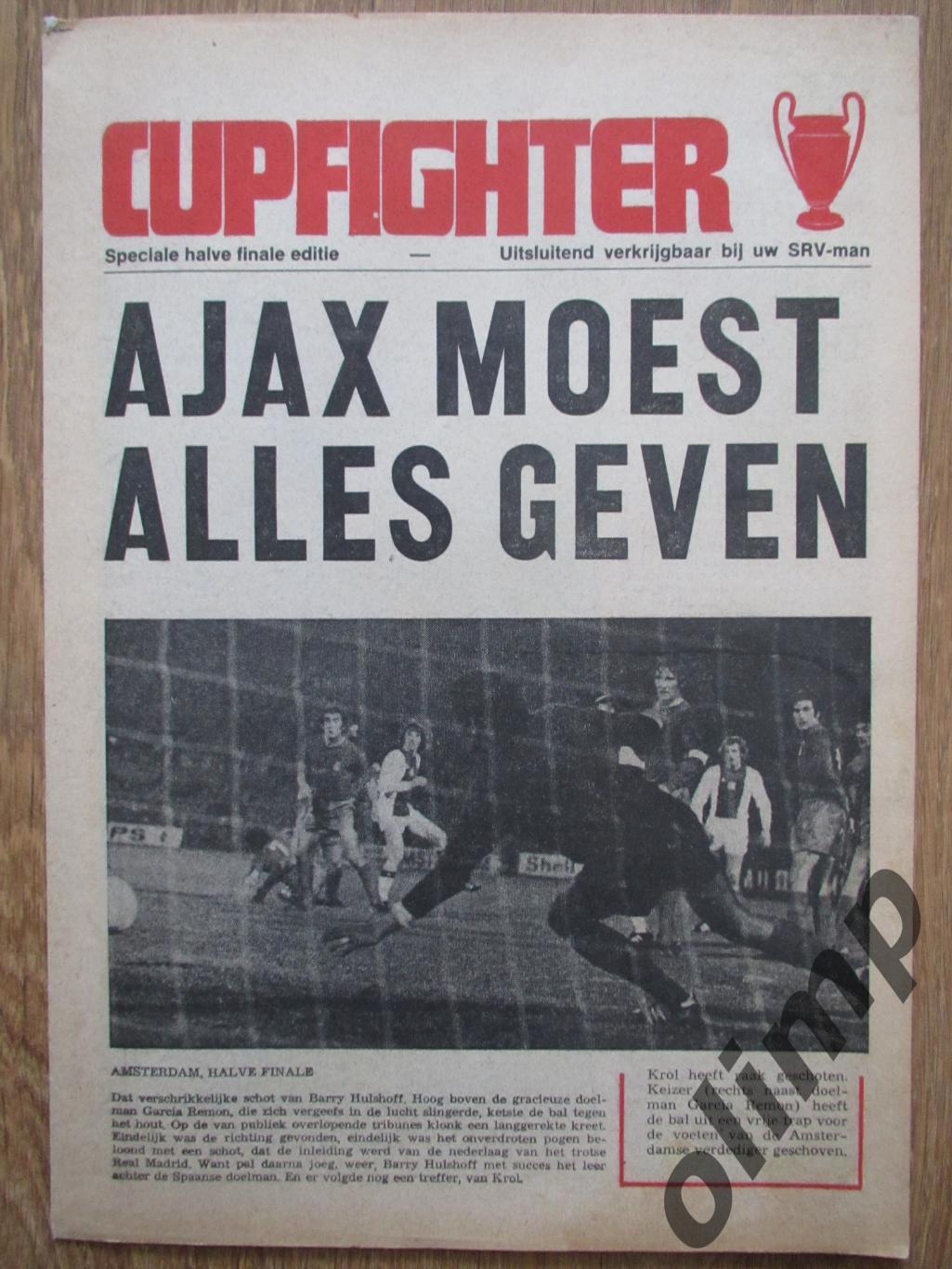 Аякс Амстердам-Реал Мадрид 1973 ,спец.выпуск