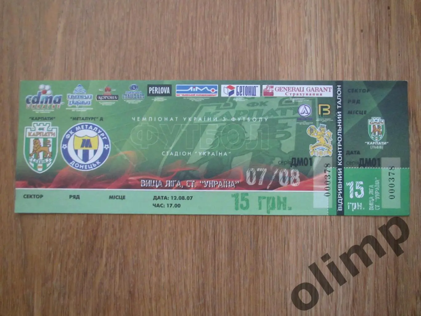Билет Карпаты Львов-Металлург Донецк 12.08.2007
