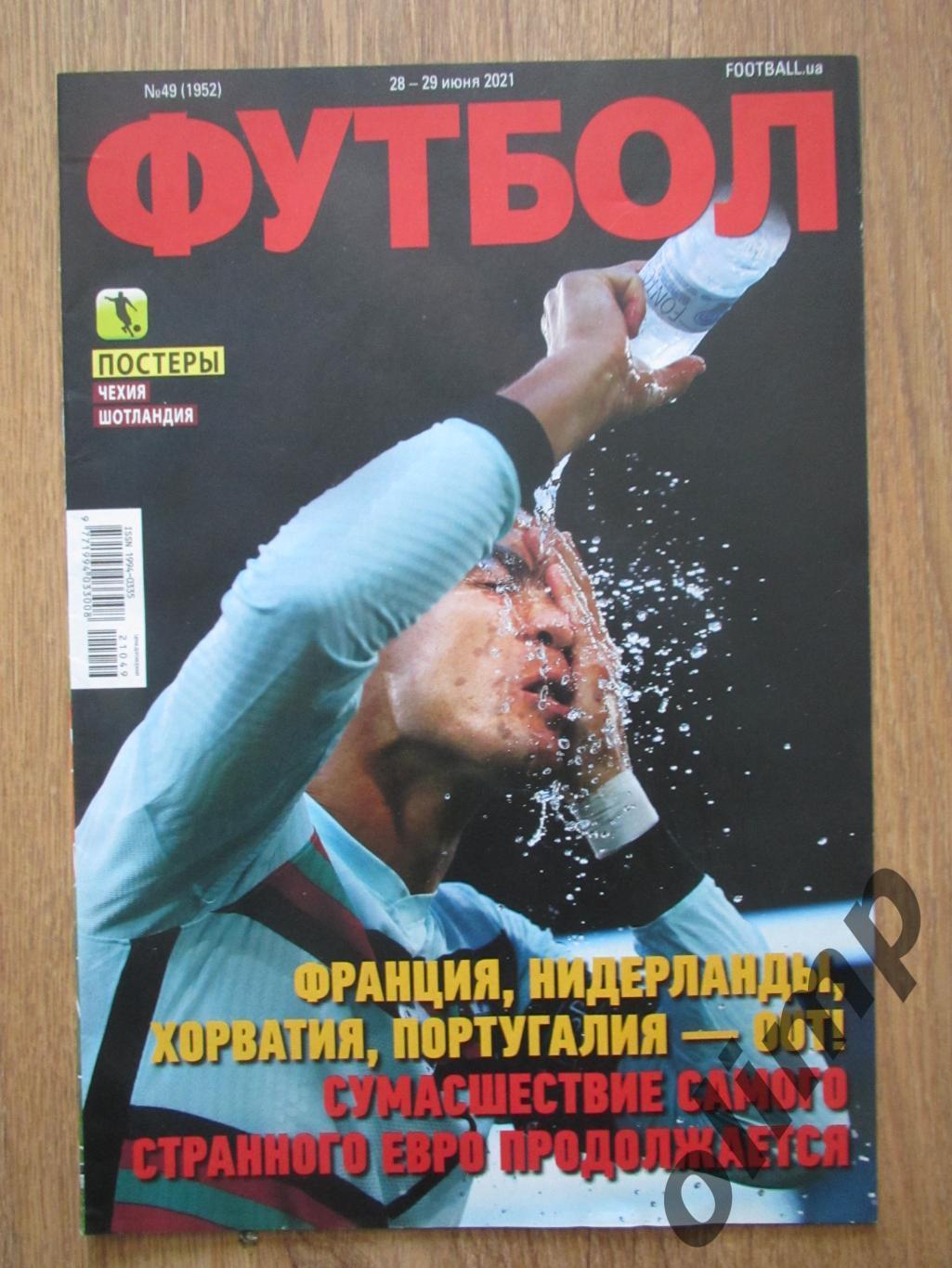 Журнал Футбол №49 от 28-29 июня 2021