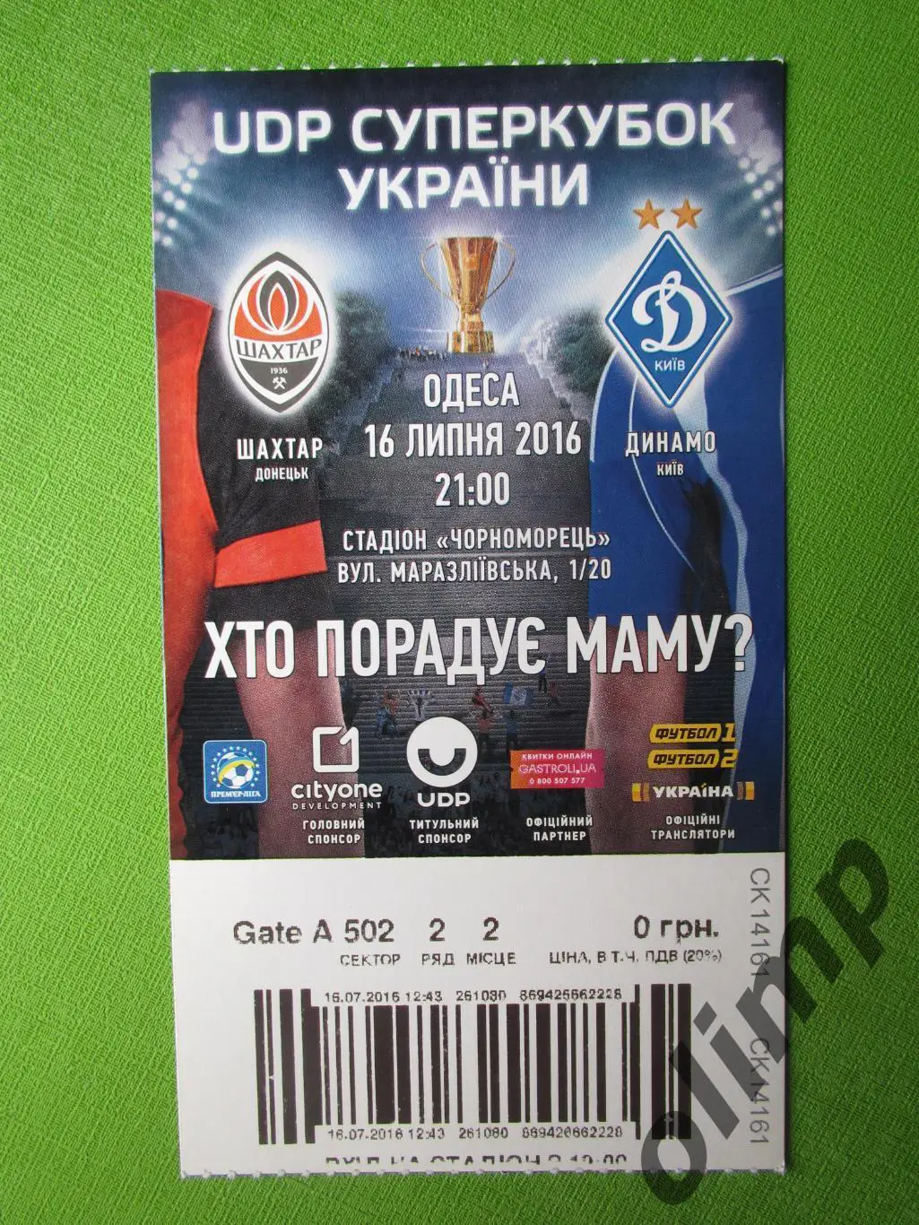 Билет Шахтер Донецк-Динамо Киев 16.07.2016, Суперкубок