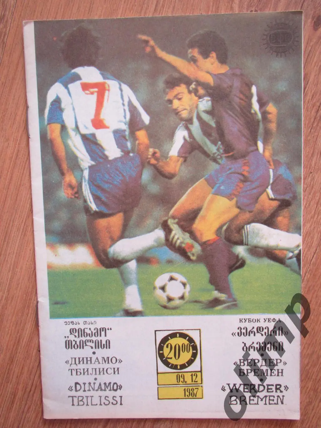Динамо Тбилиси-Вердер Бремен 09.12.1987