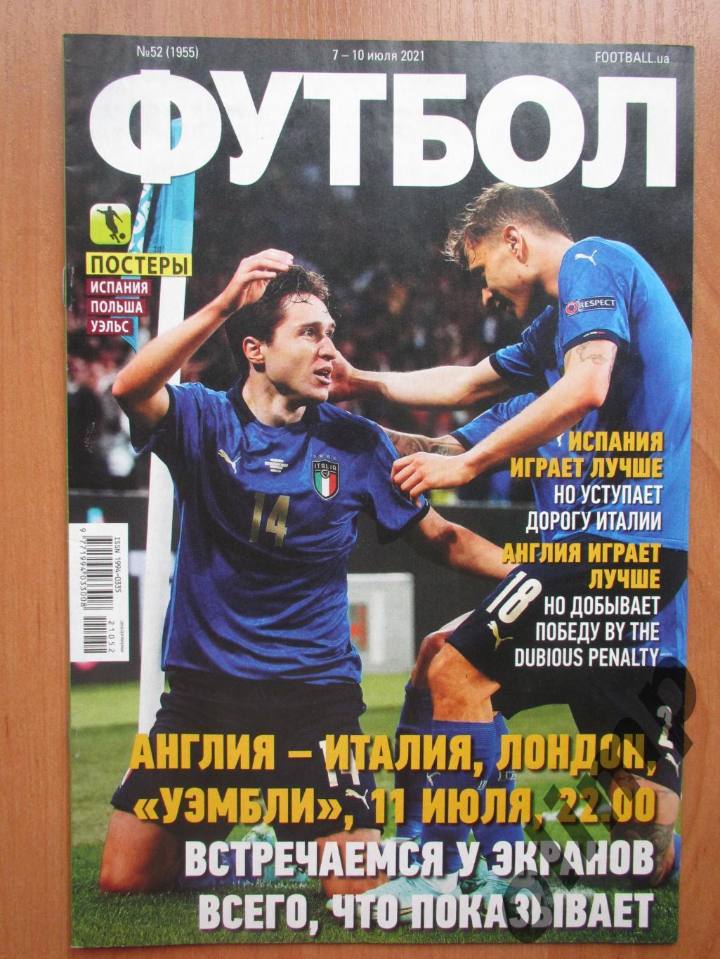Журнал Футбол №52 07-10.07.2021 , Польша,Испания,Уэльс