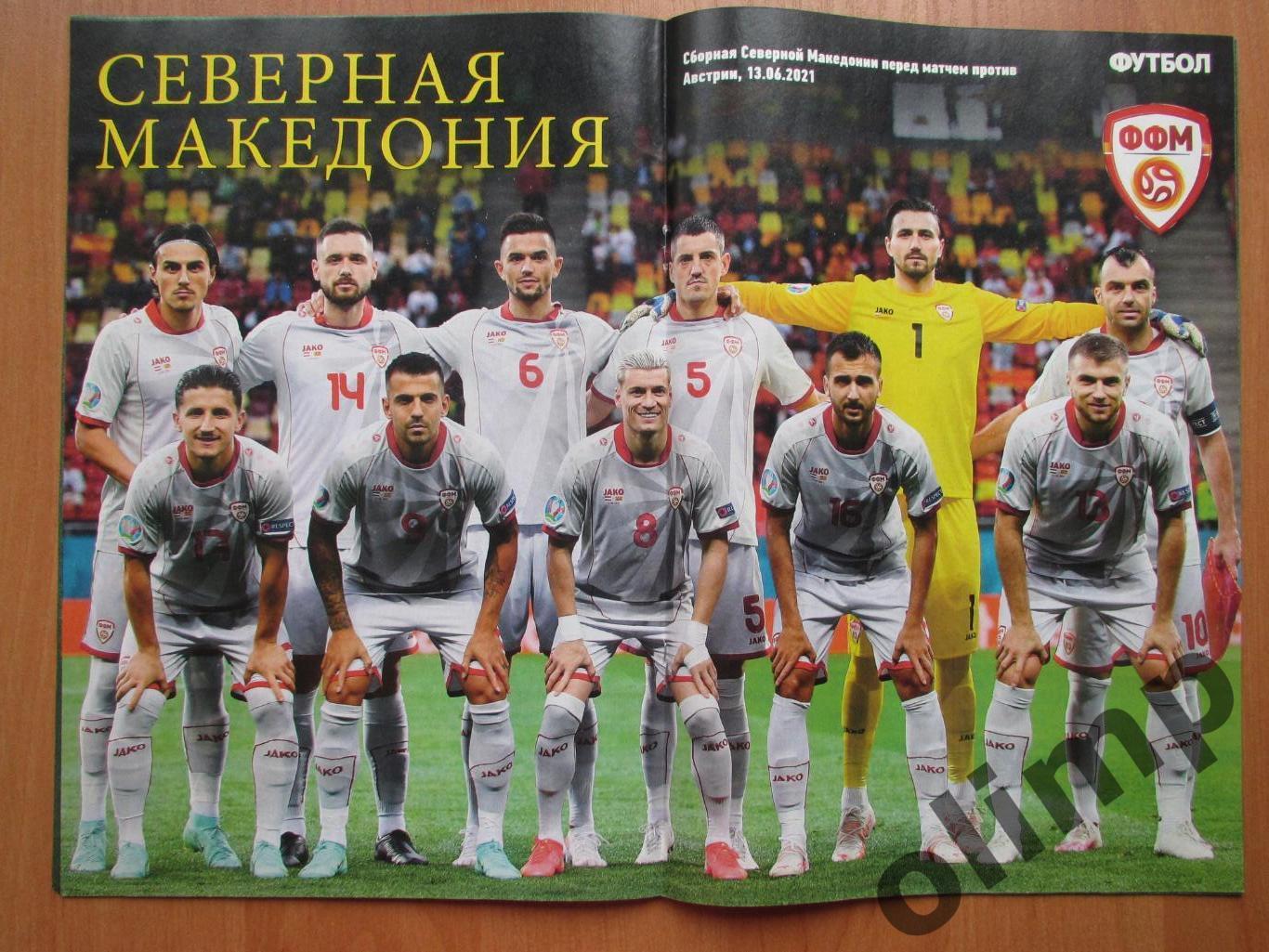 Журнал Футбол №46 17-21 июня 2021 , Австрия,Северная Македония 1