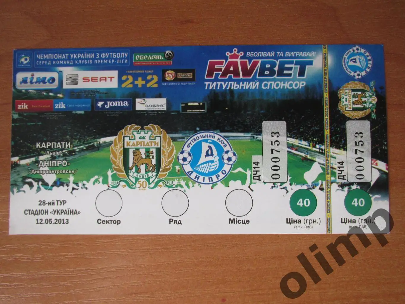 Билет Карпаты Львов-Днепр Днепропетровск 12.05.2013