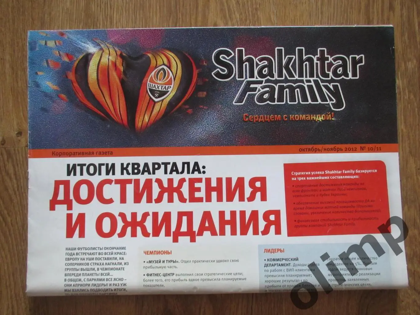 Газета Шахтер family октябрь/ноябрь 2012