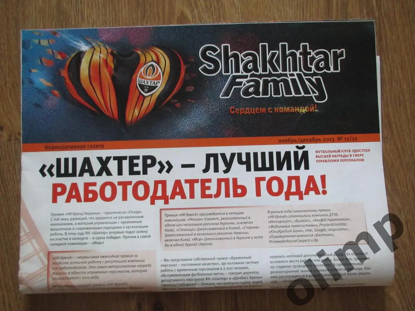 Газета Шахтер family ноябрь/декабрь 2013