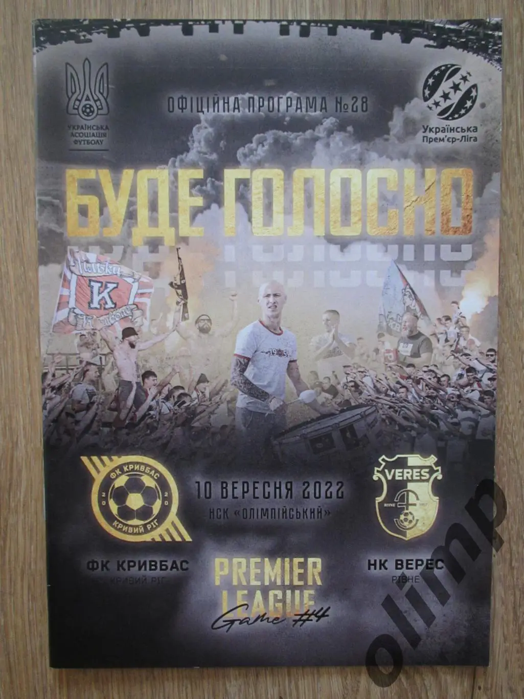 Кривбасс Кривой Рог-Верес Ровно 10.09.2022