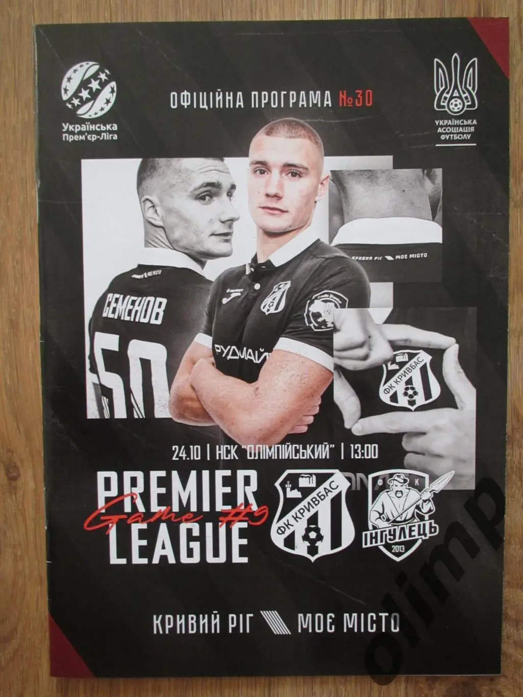 Кривбасс Кривой Рог-Ингулец Петрово 24.10.2022