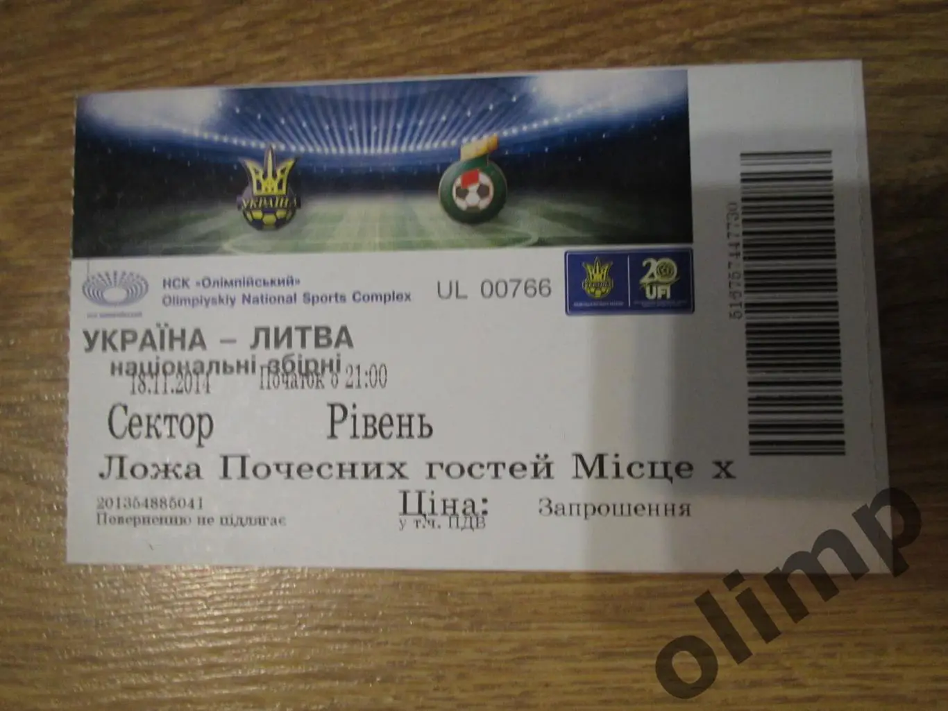 Билет Украина-Литва 18.11.2014