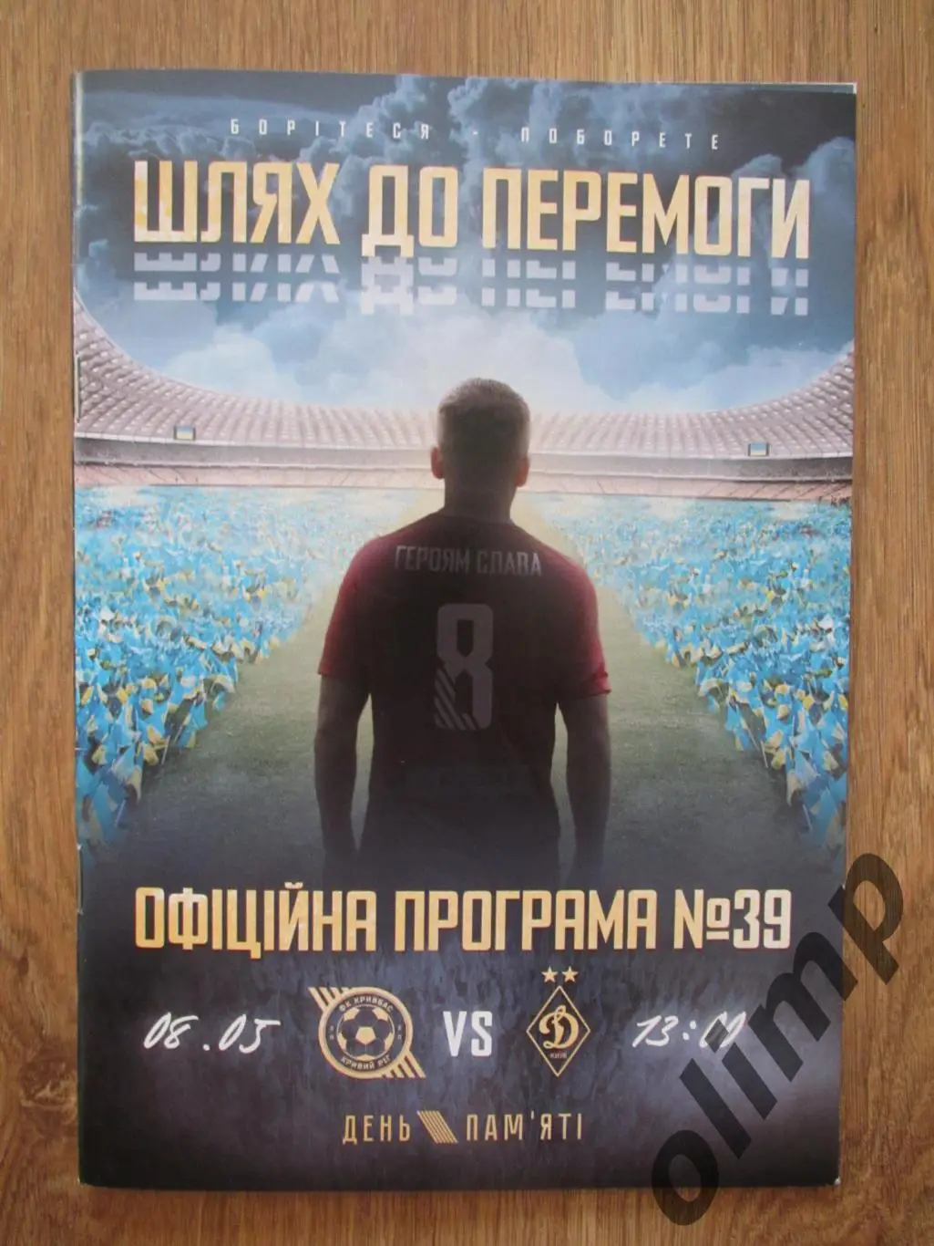 Кривбасс Кривой Рог-Динамо Киев 08.05.2023