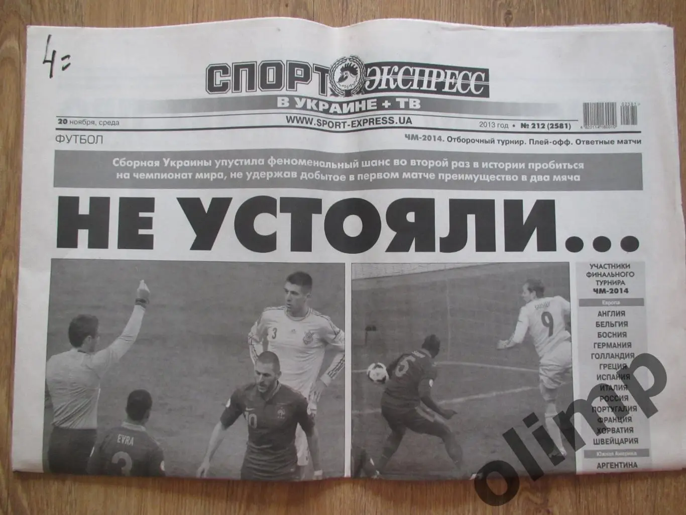 Газета Спорт Экспресс № 212 от 20.11.2013