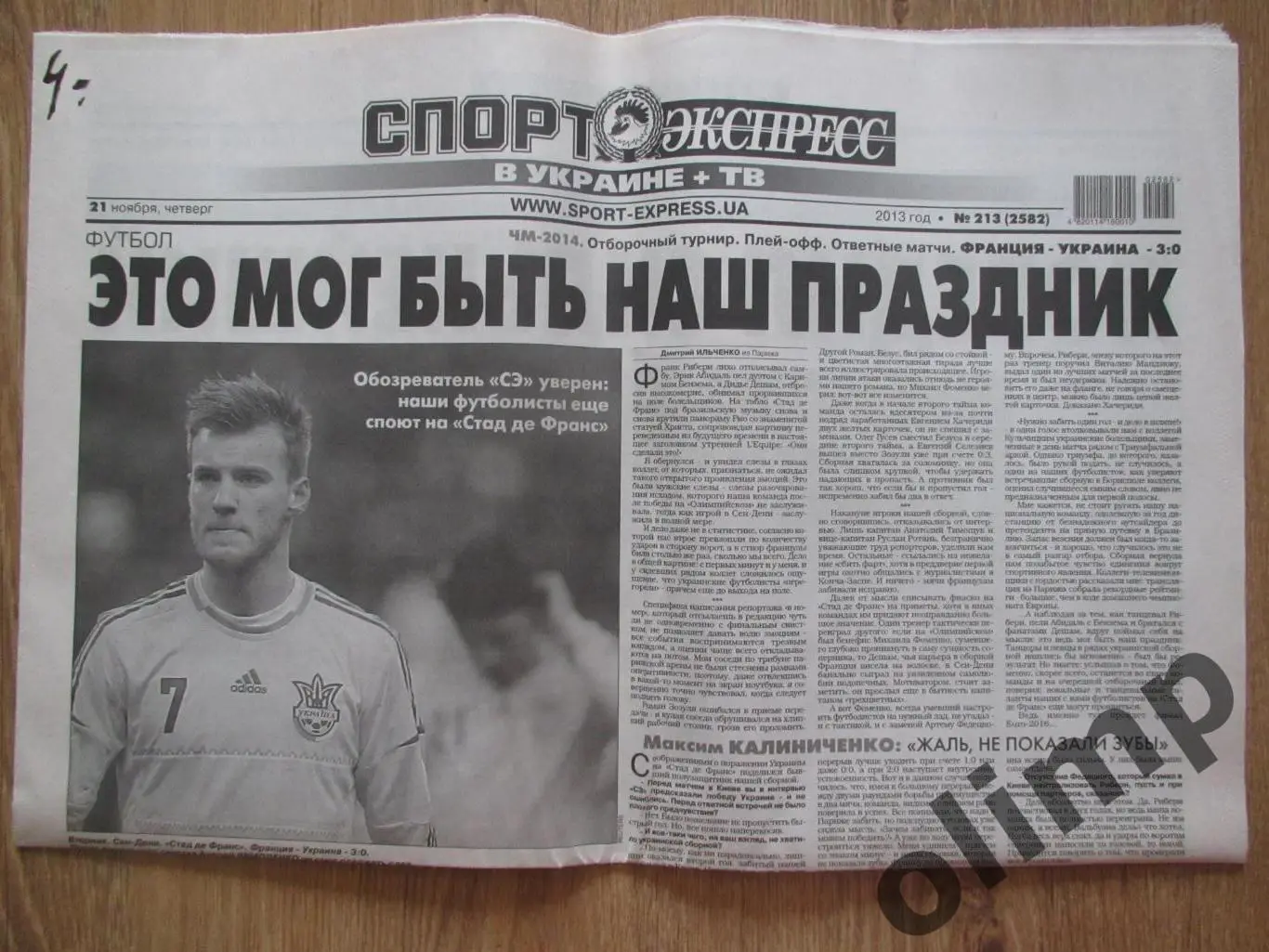 Газета Спорт Экспресс № 213 от 21.11.2013