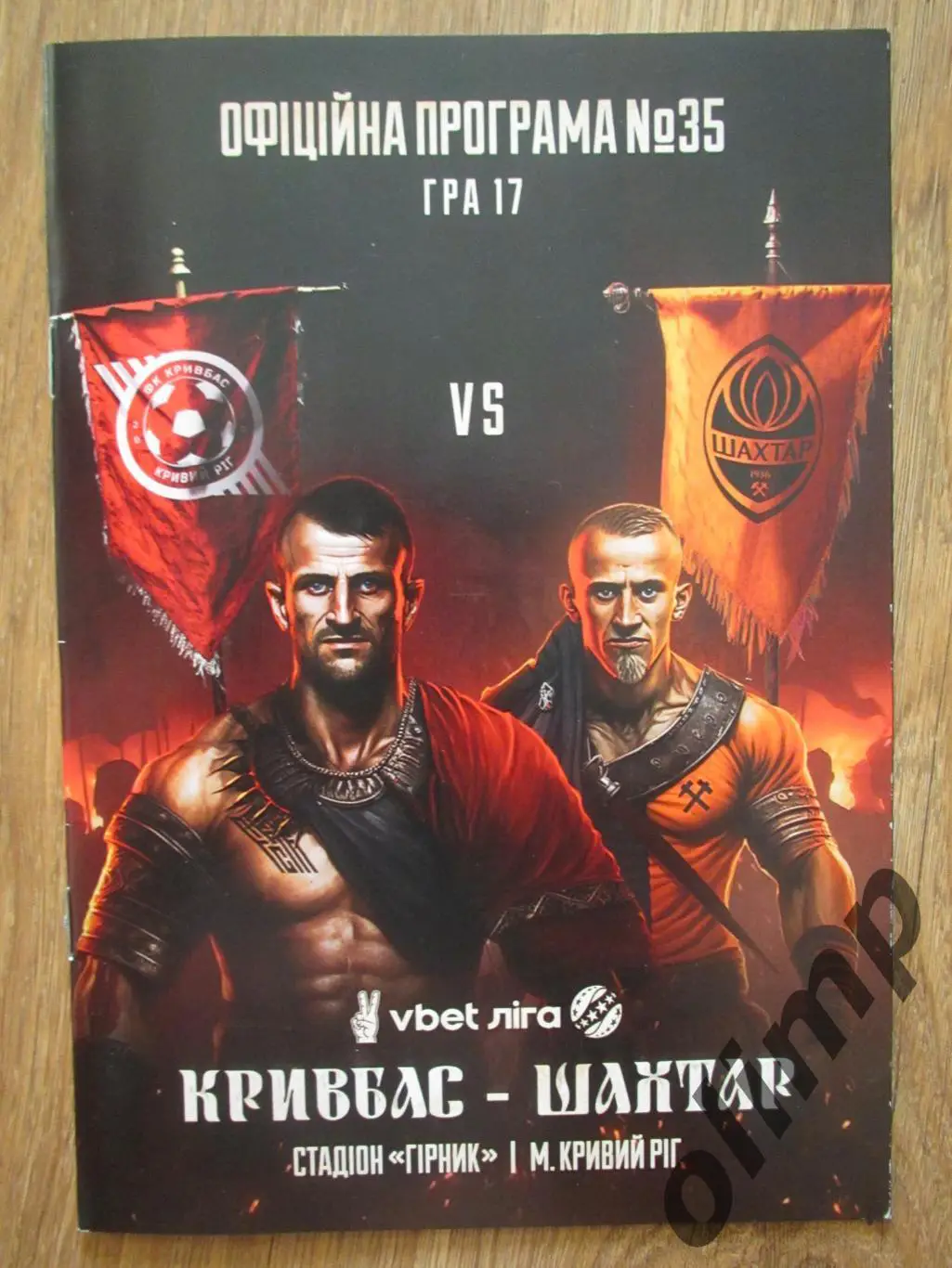 Кривбасс Кривой Рог-Шахтер Донецк 12.03.2023