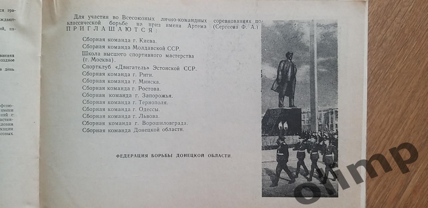 Мемориал им.Артема, 28-31.08.1971 , г.Донецк 1