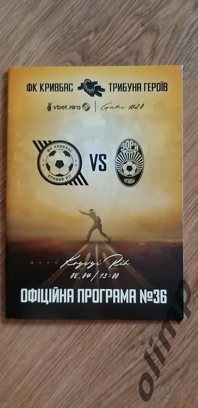 Кривбасс Кривой Рог-Заря Луганск 08.04.2023