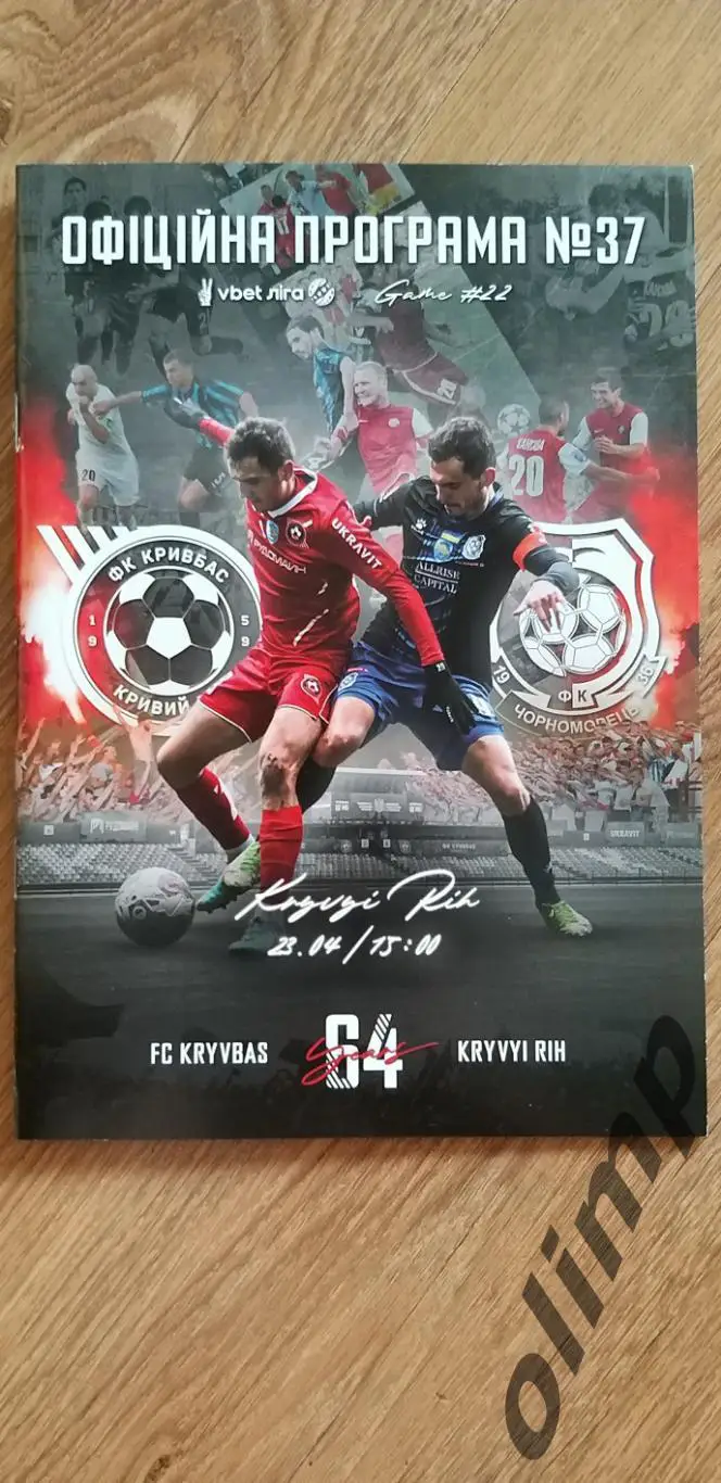 Кривбасс Кривой Рог-Черноморец Одесса 23.04.2023