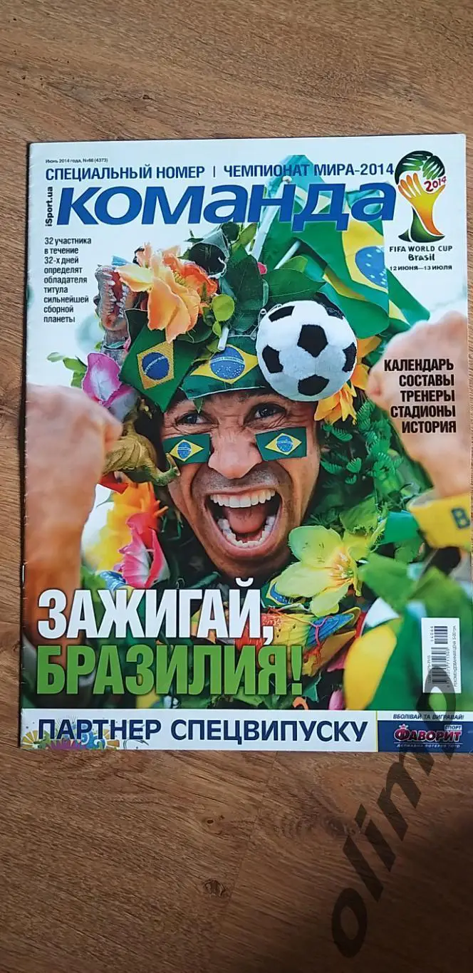 Команда спец выпуск №66 июнь 2014