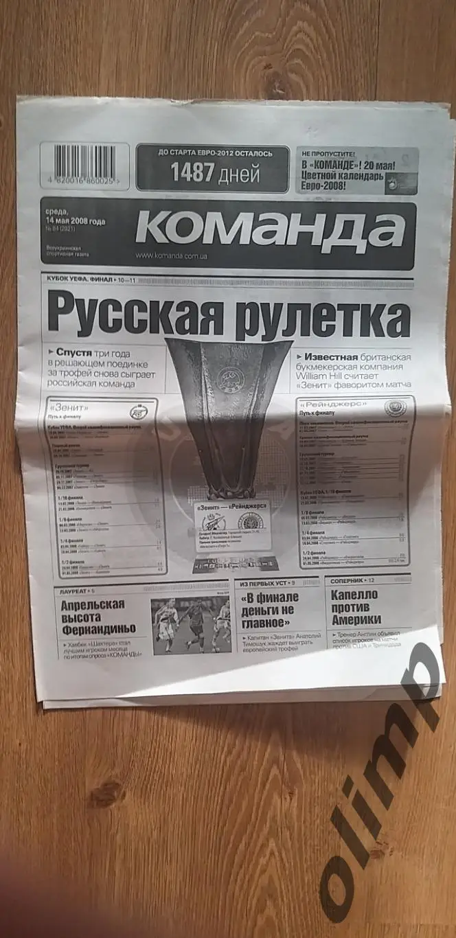 Газета Команда №84 от 14.05.2008