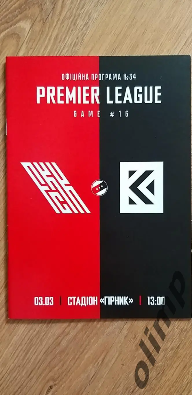 Кривбасс Кривой Рог-Колос Коваливка 03.03.2023