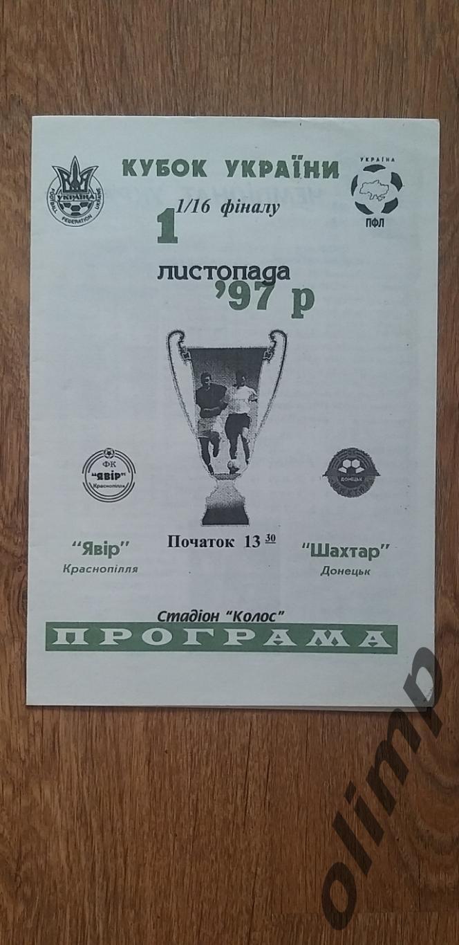 Явор Краснополье-Шахтер Донецк 01.11.1997 , 1/16 Кубка Украины