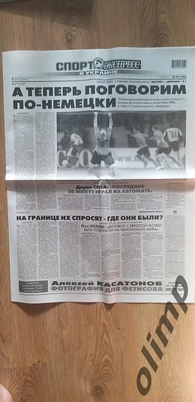 Газета Спорт Экспресс №96 от 08.05.2009