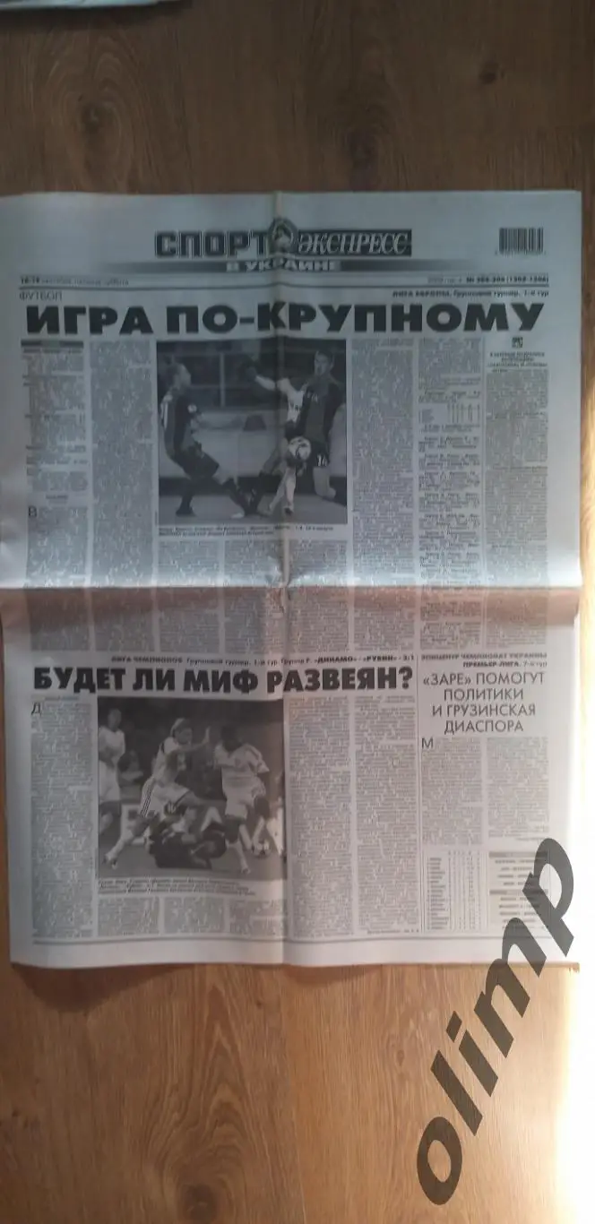 Газета Спорт Экспресс №205-206 от 18-19.09.2009