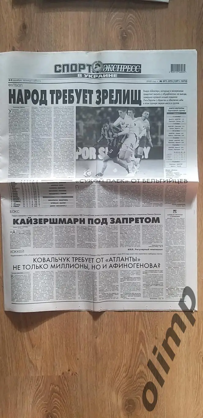 Газета Спорт Экспресс №271-272 от 04-05.12.2009