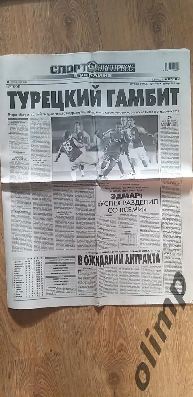 Газета Спорт Экспресс №267 от 28.11.2008