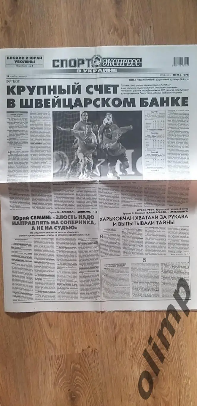 Газета Спорт Экспресс №266 от 27.11.2008