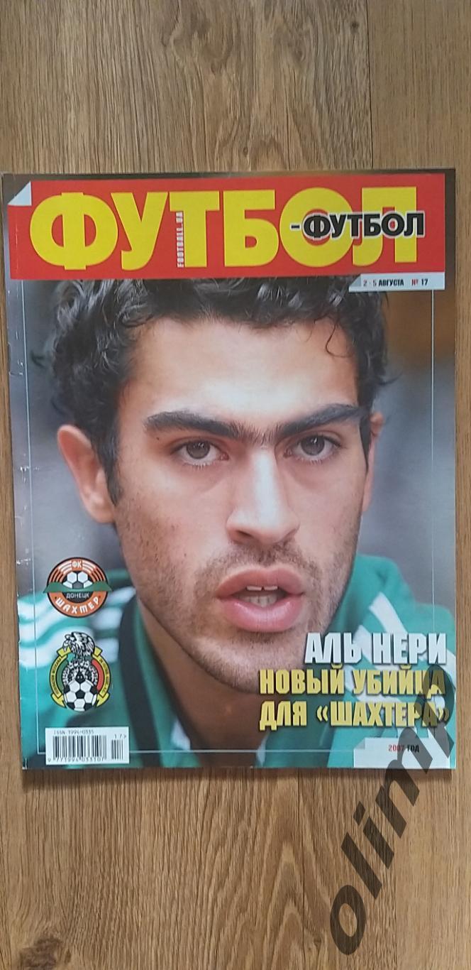 Журнал Футбол №17 от 02-05.08.2007