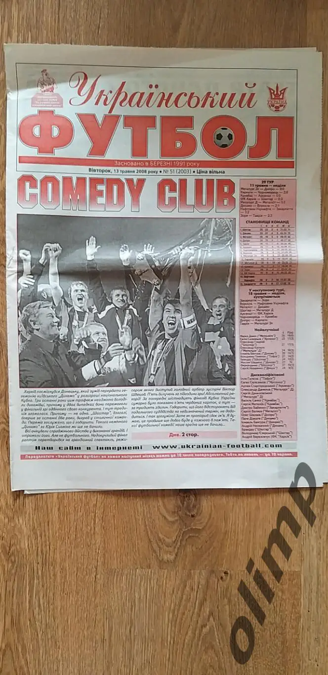 Листы из газеты Украинский футбол №51 от 13.05.2008 (стр.1,2,3,4,15,16)