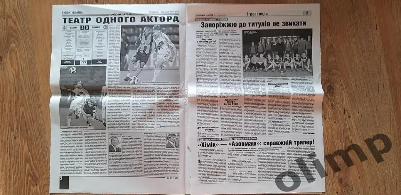 Листы из газеты Украинский футбол №51 от 13.05.2008 (стр.1,2,3,4,15,16) 1