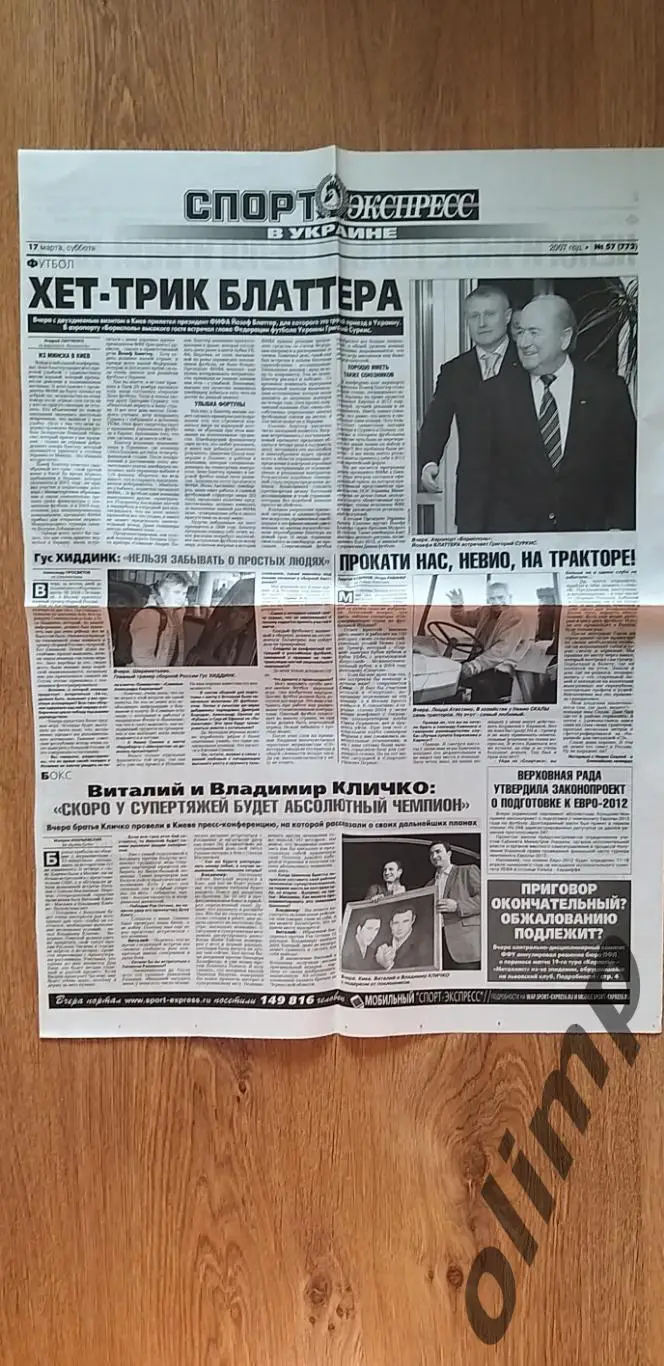 Лист из газеты Спорт Экспресс №57 от 17.03.2007 (стр.1,2)