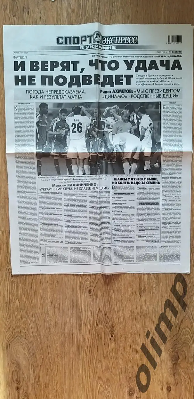 Листы из газеты Спорт Экспресс №95 от 07.05.2009 (стр.1,2,3,4)