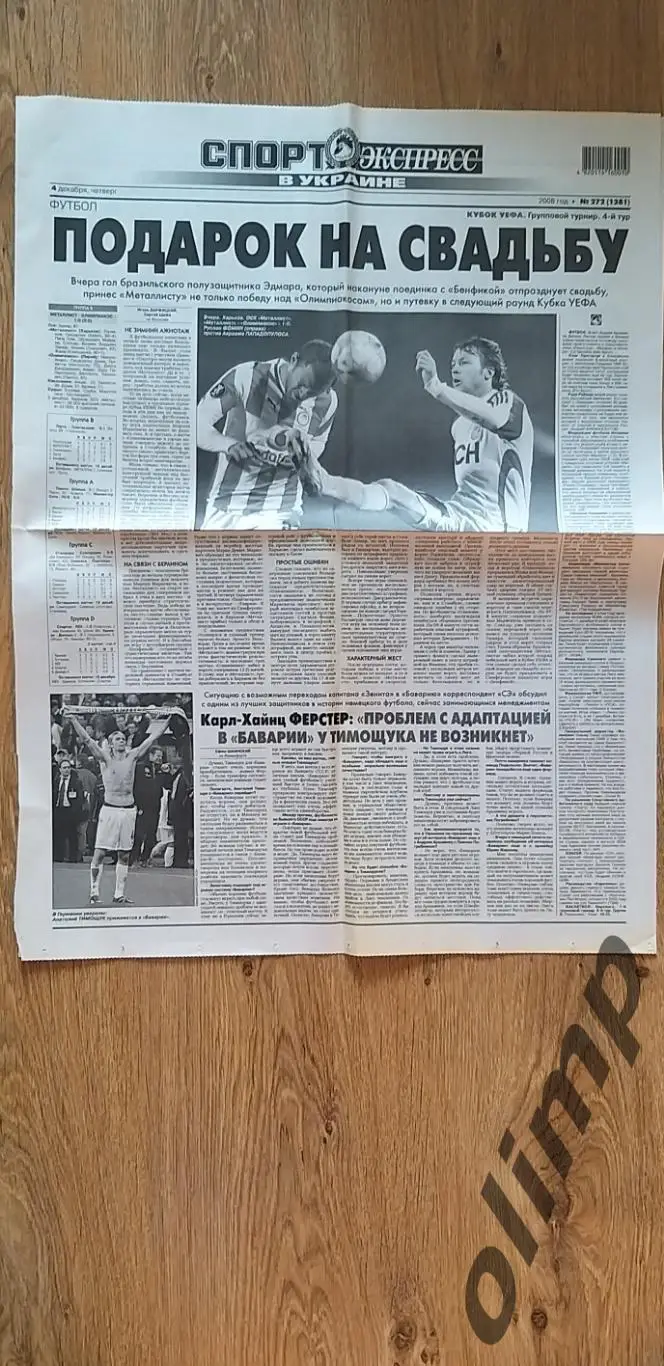 Лист из газеты Спорт Экспресс №272 от 04.12.2008 (стр.1,2,3,4)