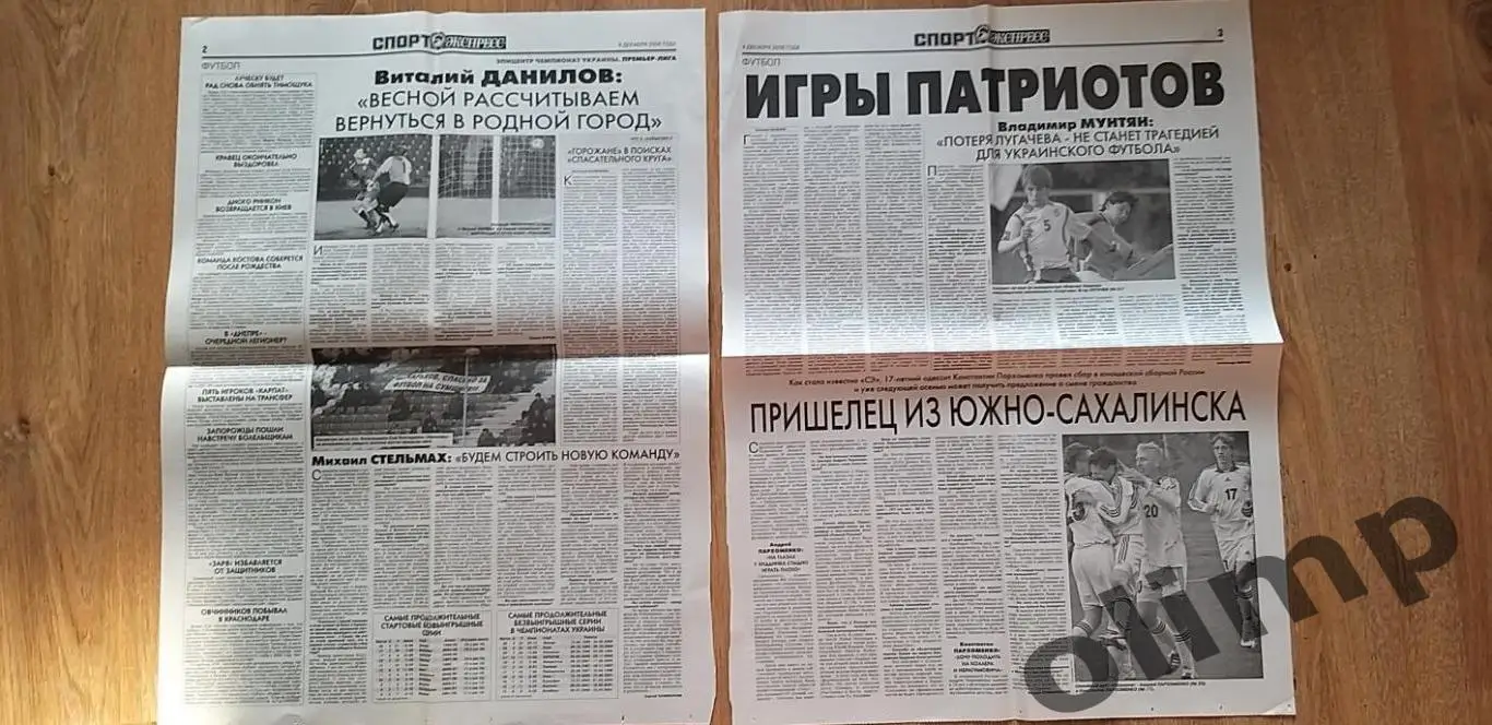 Лист из газеты Спорт Экспресс №272 от 04.12.2008 (стр.1,2,3,4) 1