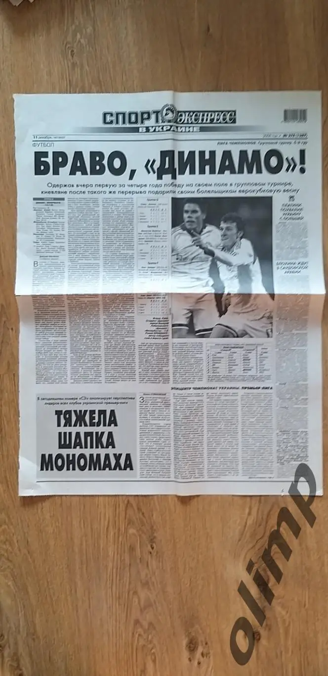 Листы из газеты Спорт Экспресс №278 от 11.12.2008 (стр.1,2)