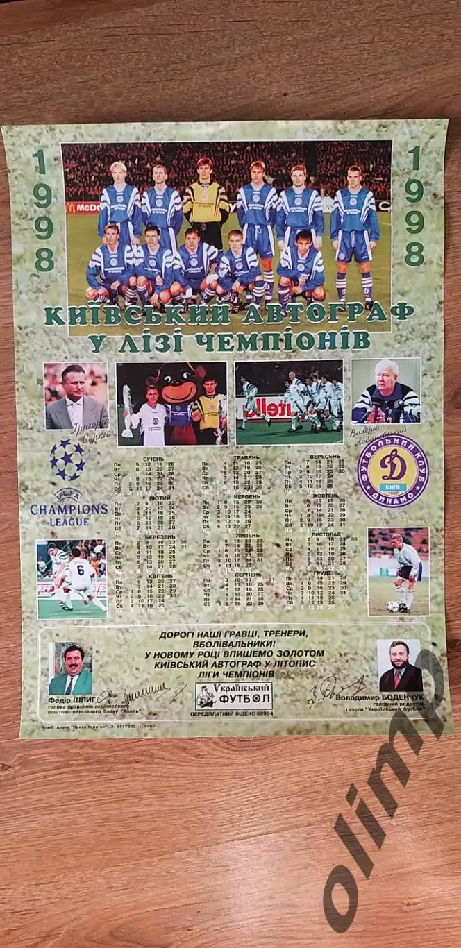 Динамо Киев в Лиге Чемпионов 1998