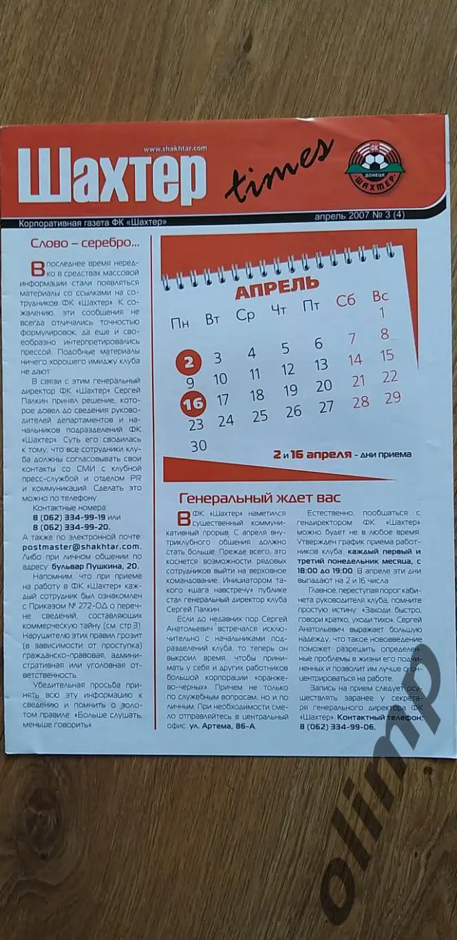 Шахтер times апрель 2007