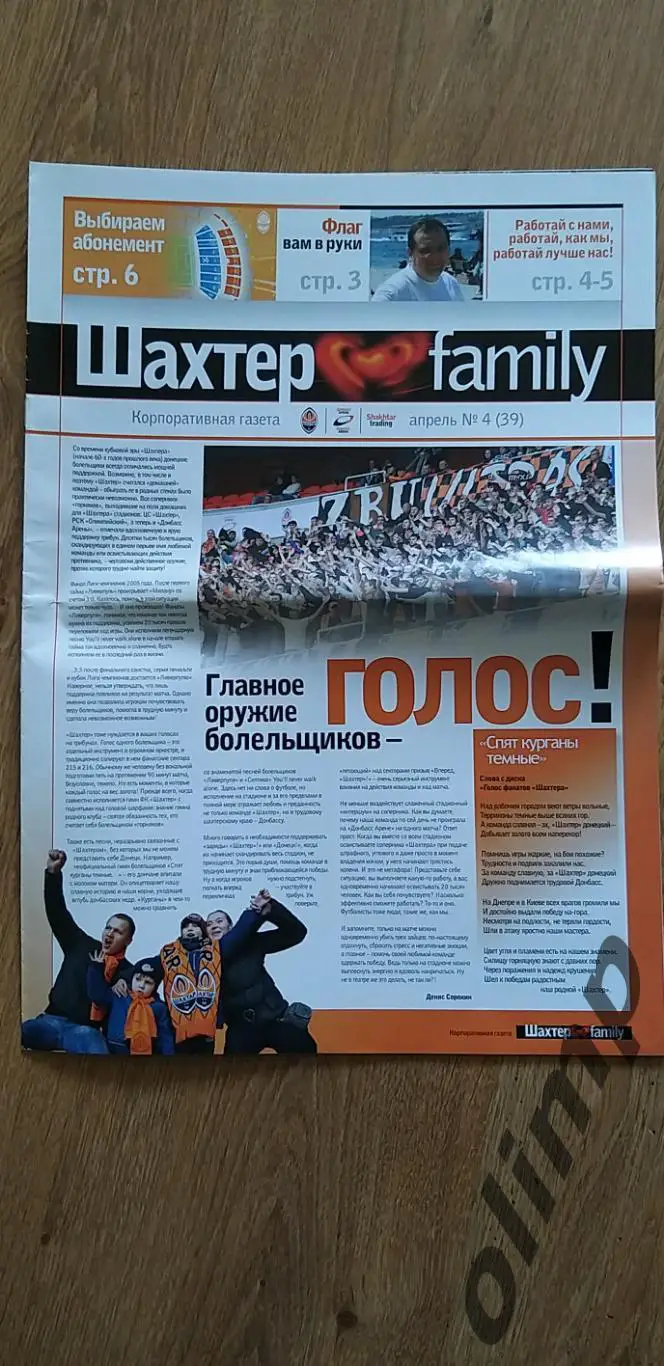 Газета Шахтер family апрель 2010