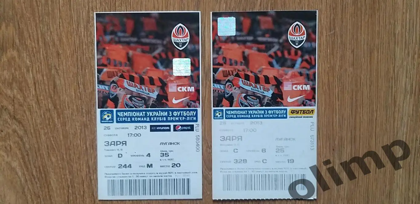 Билеты Шахтер Донецк-Заря Луганск 26.10.2013
