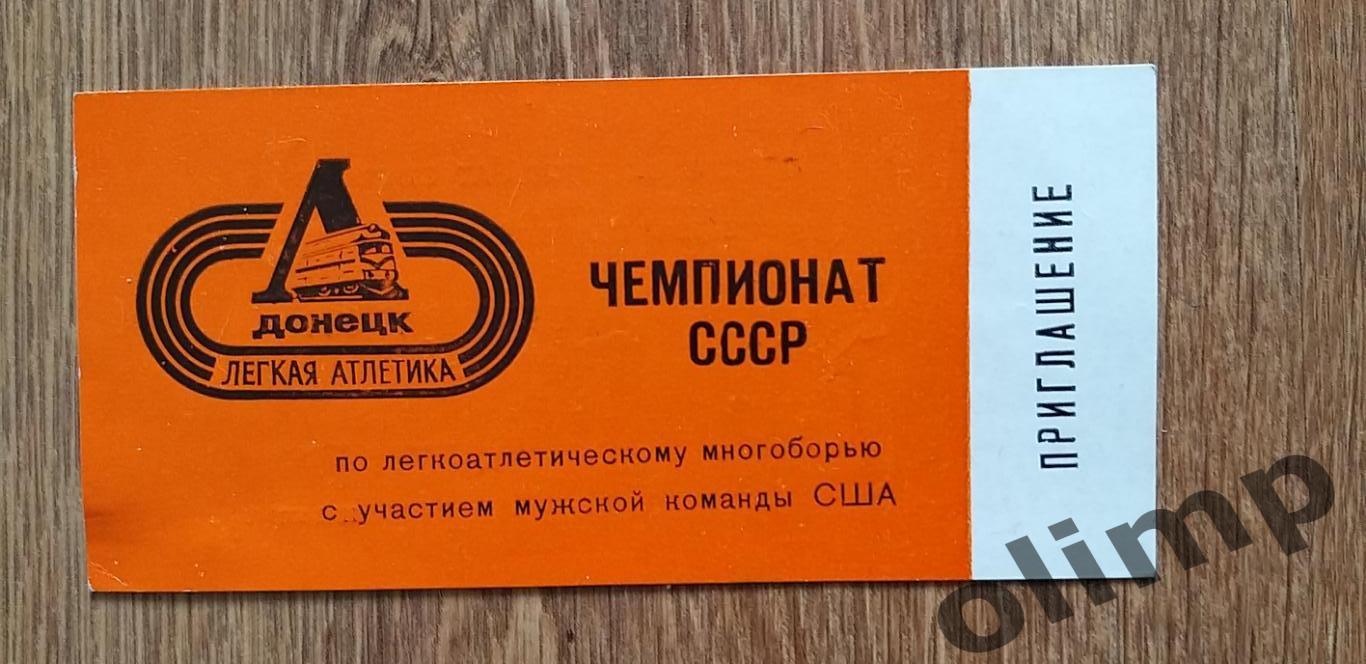 Билет Чемпионат СССР по легкоатлетическому многоборью 29-30.07.1978, Донецк