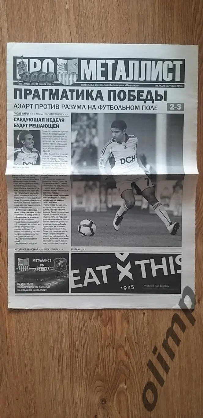 Про Металлист №24 от 20.09.2010