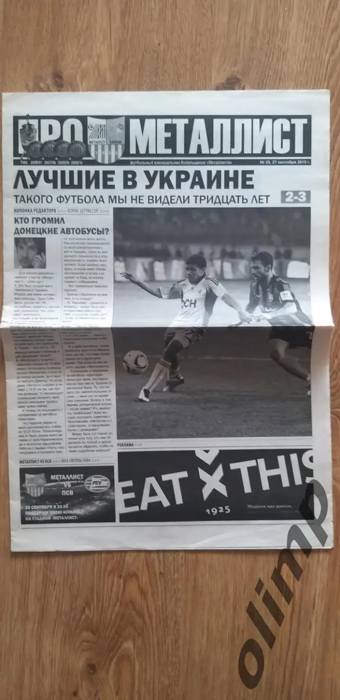 Про Металлист №25 от 27.09.2010