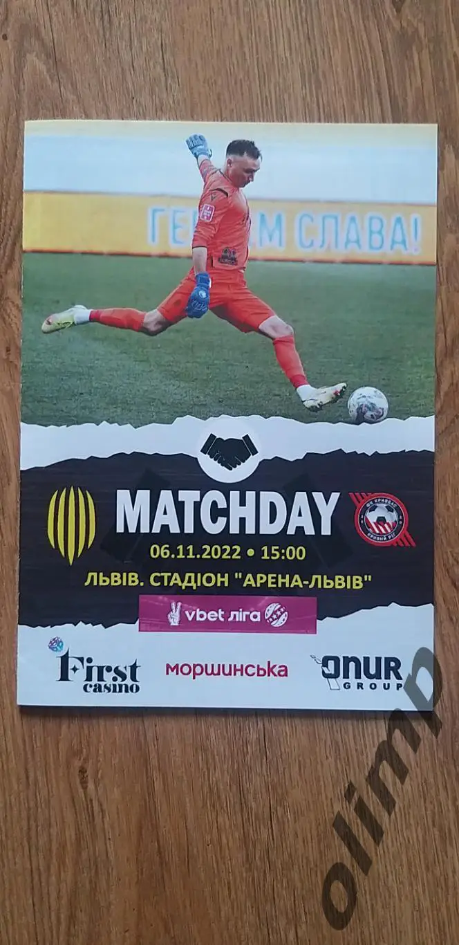 Рух Львов-Кривбасс Кривой Рог 06.11.2022