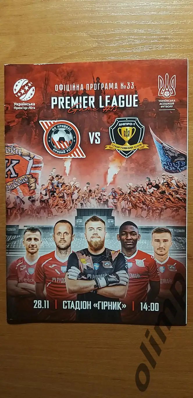 Кривбасс Кривой Рог-СК Днепр 1 28.11.2022