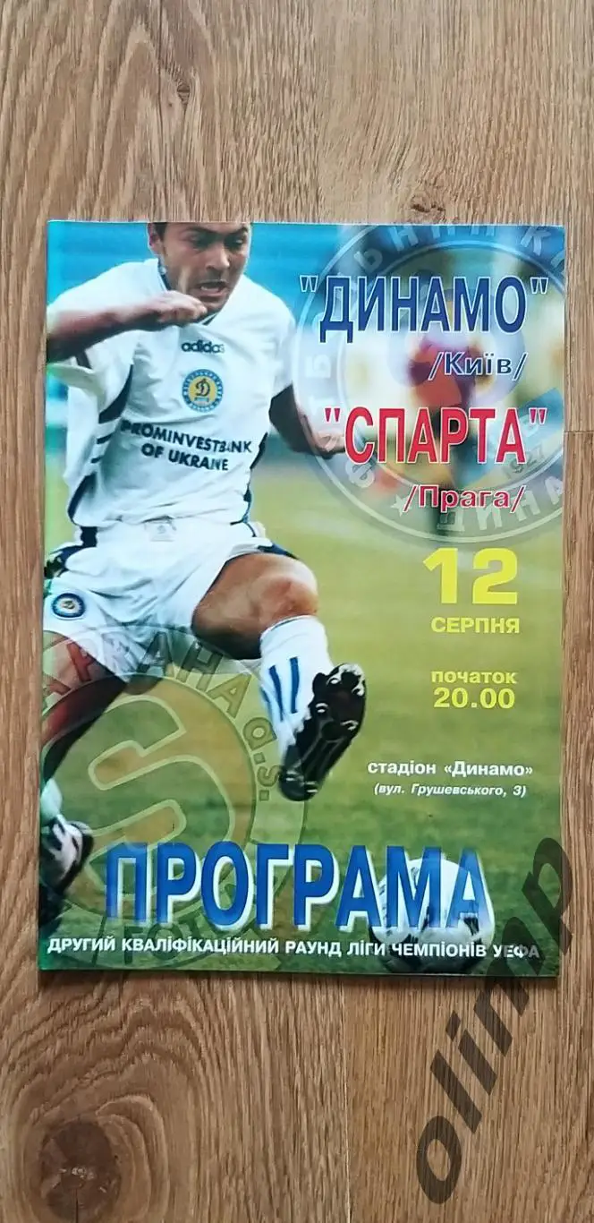 Динамо Киев-Спарта Прага 12.08.1998