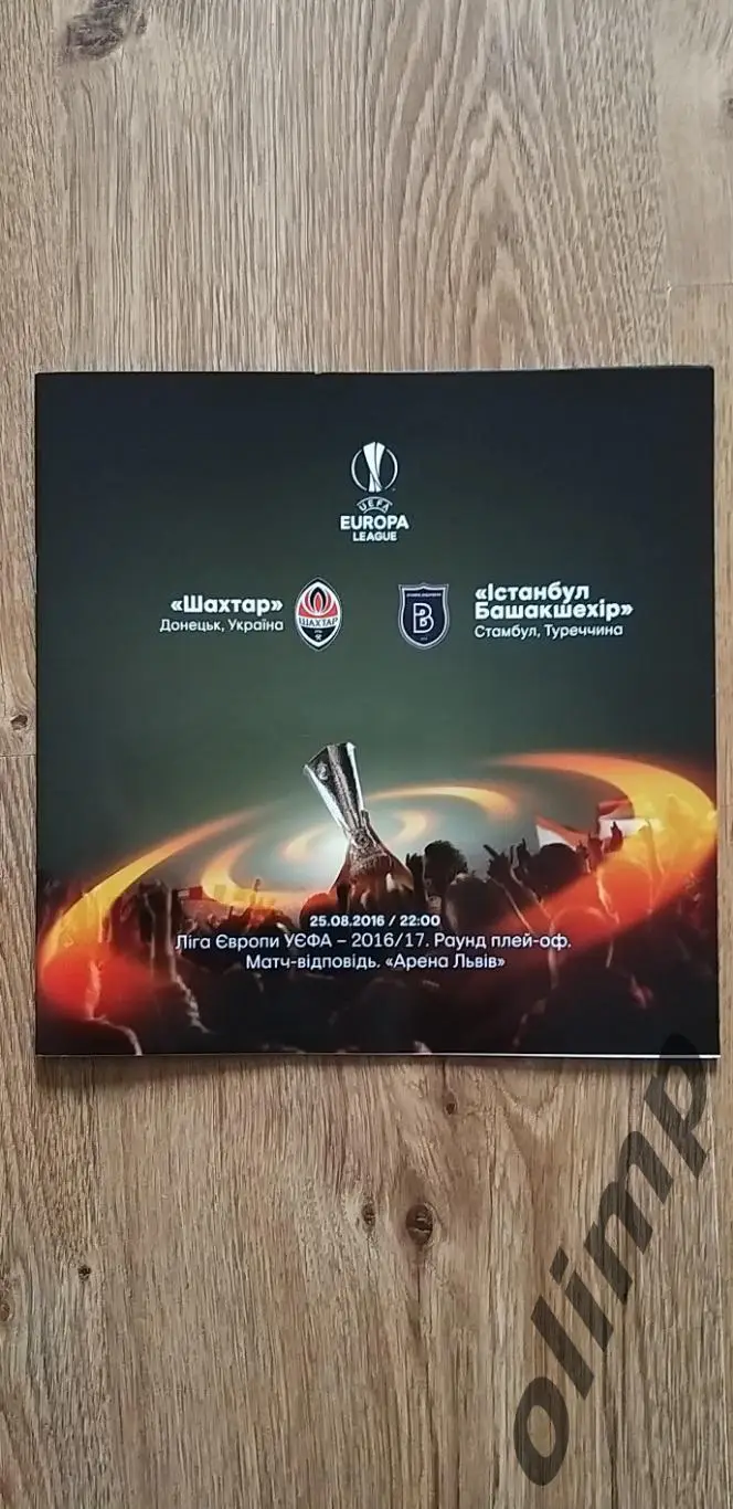 Шахтер Донецк-Истанбул Башакшехир Стамбул 25.08.2016